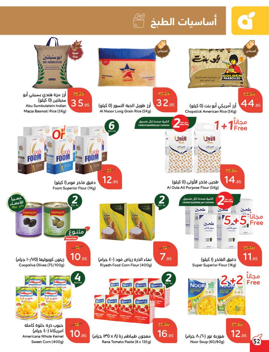 panda offers from 5mar to 11mar 2025 عروض بنده من 5 مارس حتى 11 مارس 2025 صفحة رقم 47